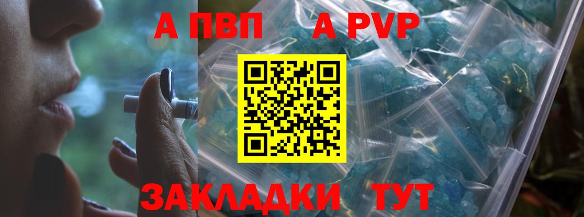 Alpha PVP СК КРИС  Вход с VPN  Партизанск  Alpha PVP Crystall 