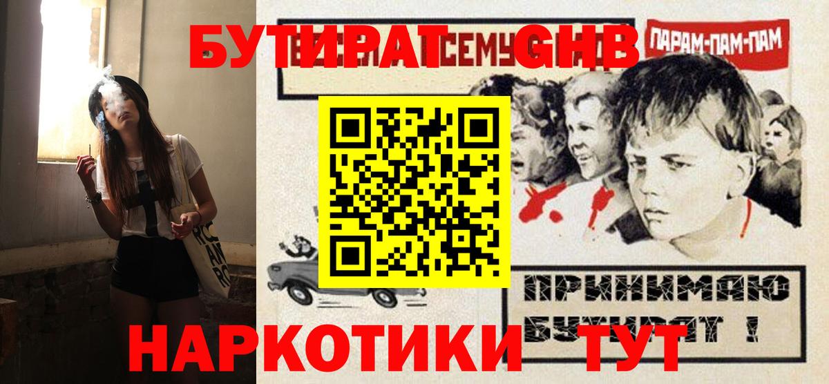 Бутират  БУТИРАТ оксана  Вход с VPN  Партизанск 
