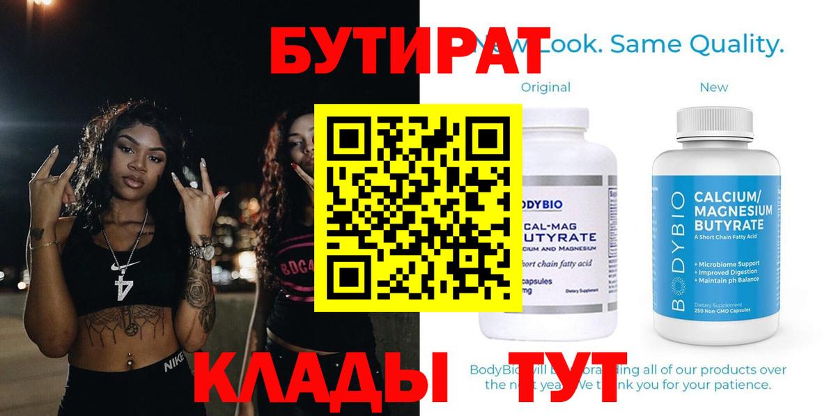 Бутират оксибутират Партизанск