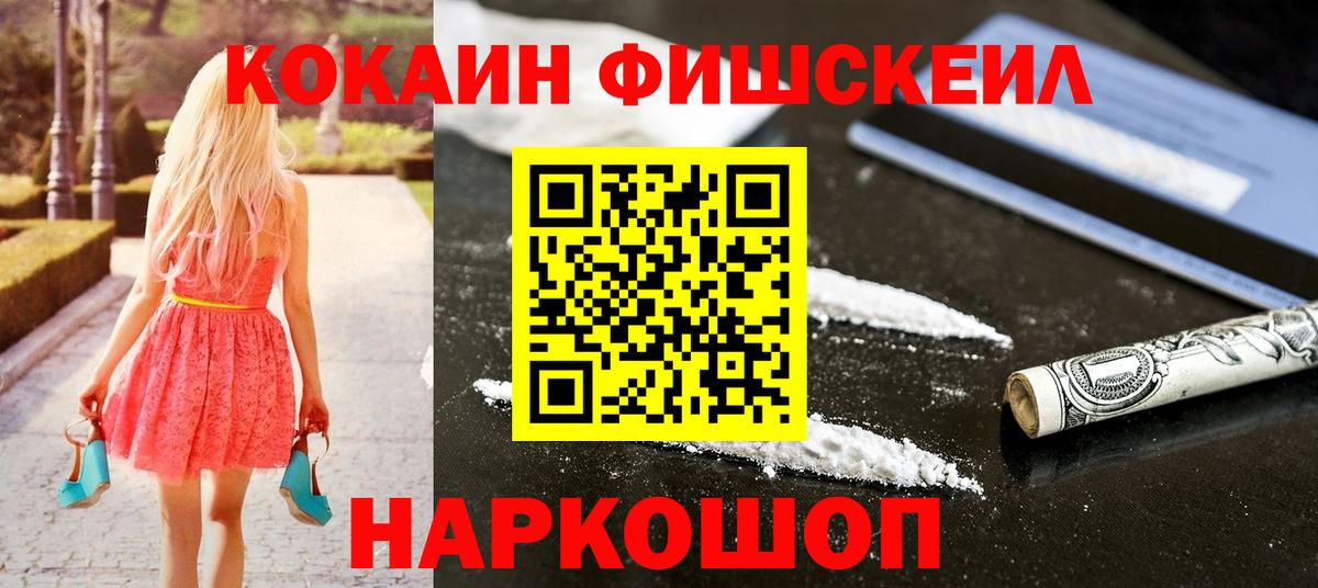 Кокаин Columbia  Вход с VPN  Кокаин  Партизанск  Кокаин Fish Scale 