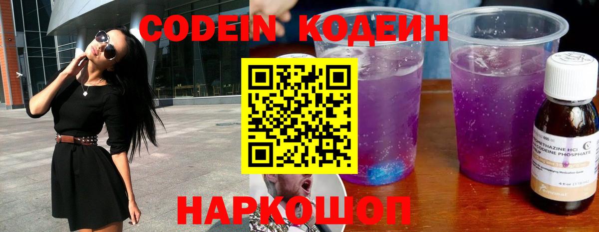 цена   Кодеин Purple Drank  Вход с VPN  Кодеин напиток Lean (лин)  Партизанск 