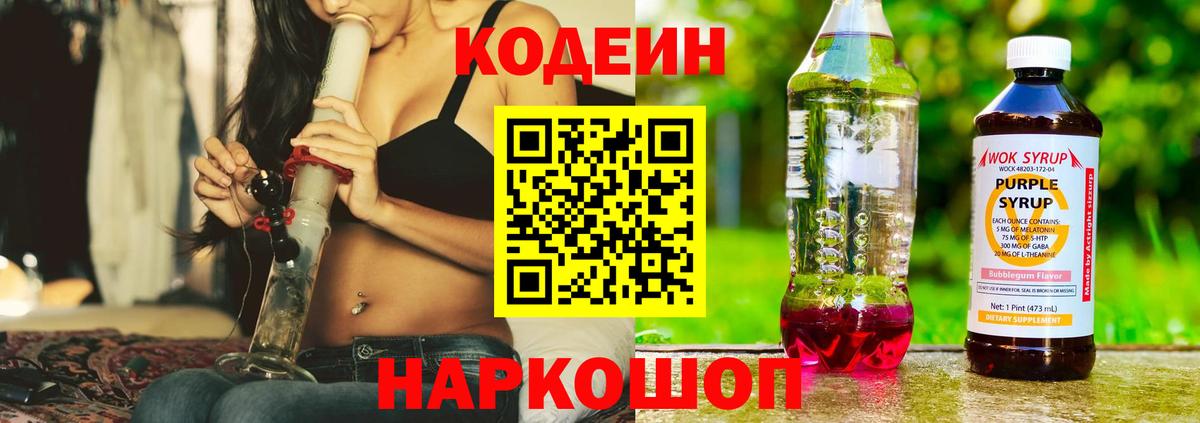 Кодеин напиток Lean (лин) Партизанск
