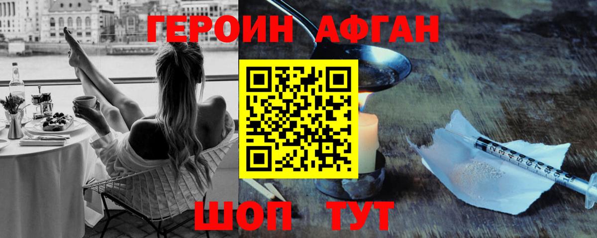 ГЕРОИН афганец  ГЕРОИН  Партизанск  Вход с VPN 
