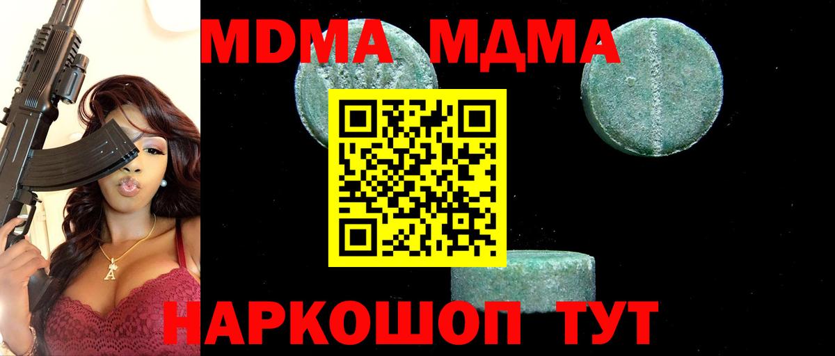 MDMA crystal  Вход с VPN  Партизанск  MDMA  MDMA молли 