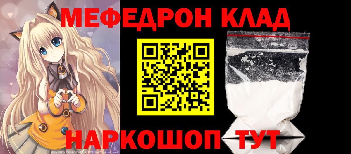 Меф мяу мяу Партизанск